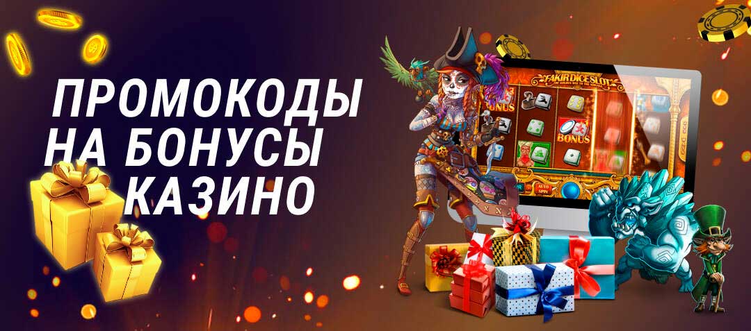 Промокоды ПМ казино – дополнительные подарки и бонусы Париматч.